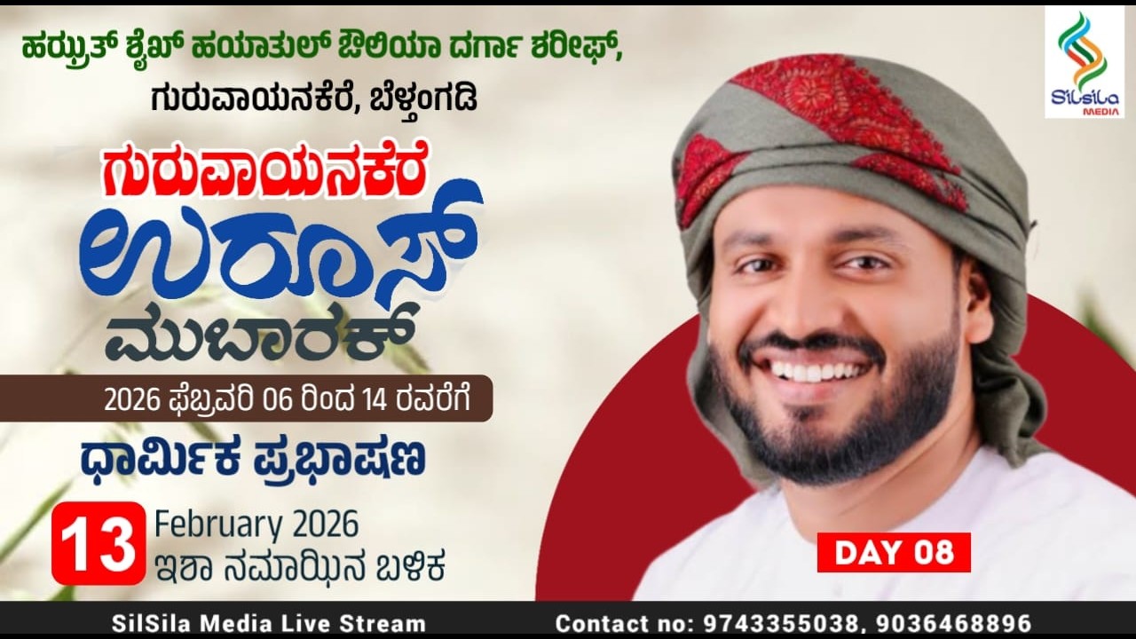 GURUVAYANAKERE UROOS MUBARAK-2026 | Khaleel Hudavi Kasargod | 13-2-2026 (8th day)