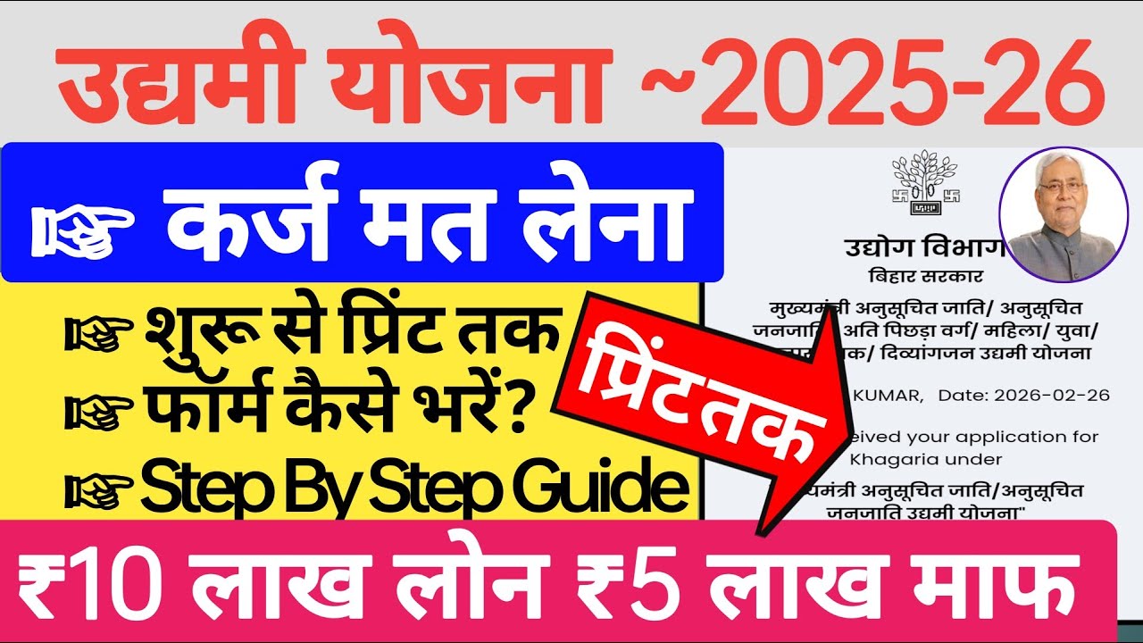 How to form fill up in mukhyamantri udyami yojana ।। मुख्यमंत्री उद्यमी योजना में फॉर्म कैसे भरें।।