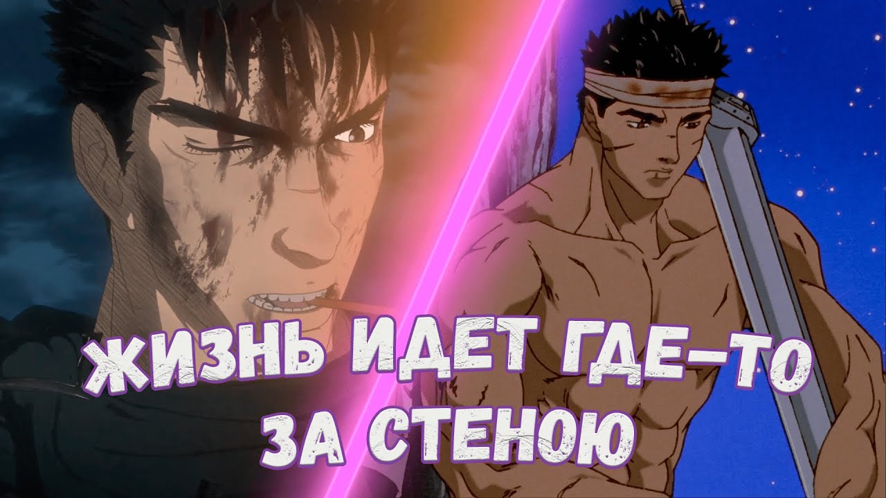 Берсерк перезапуск | 2 сезон | Аниме обзор