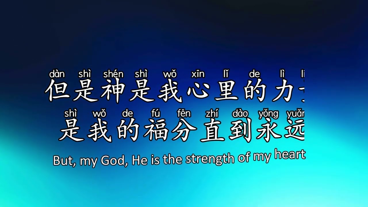 除你以外 Whom have I but You (中文拼音+英文) 赞美之泉