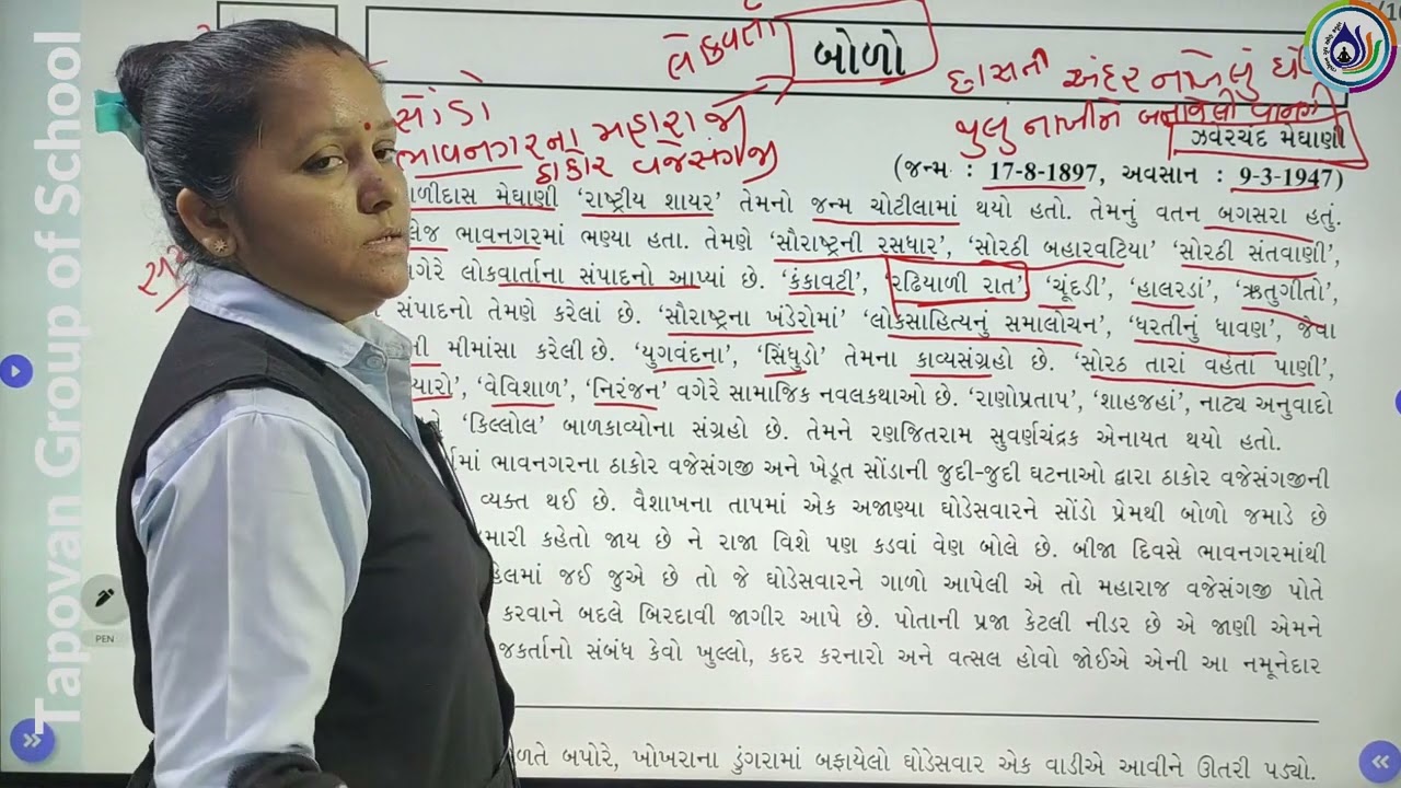 STD-9/GUJARATI/CH-22/Le-1