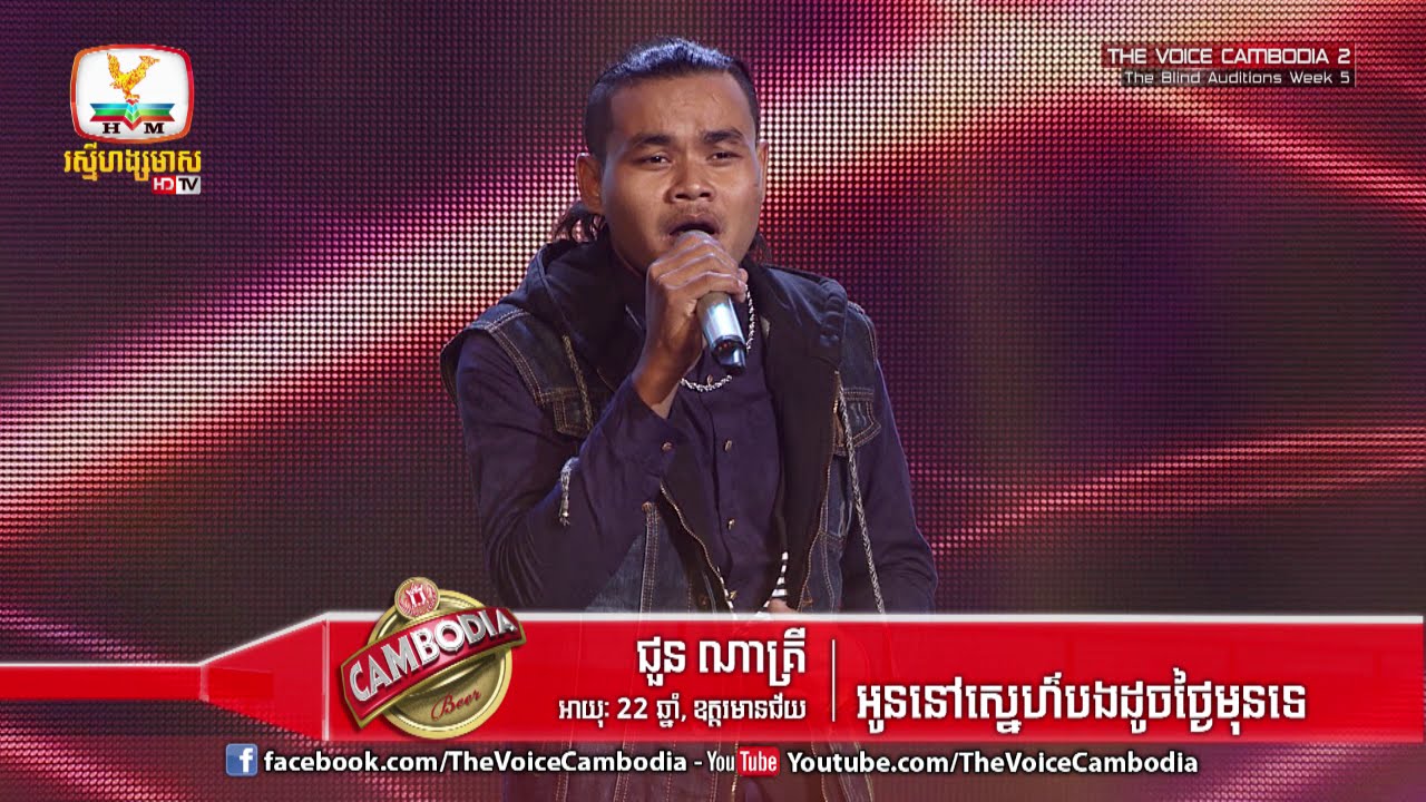 The Voice Cambodia - ជួន ណាគ្រី - អូននៅស្នេហ៍បងដូចថ្ងៃមុនទេ - 03 April 2016