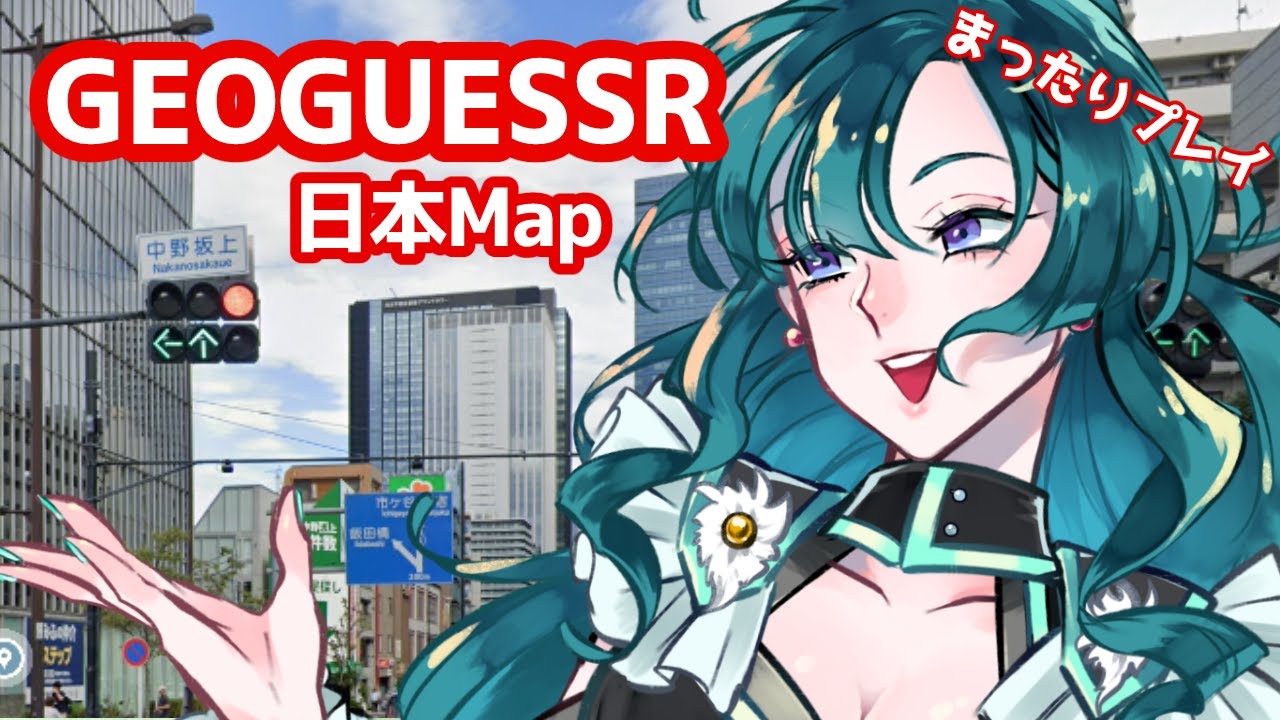 【GeoGuessr】本日も日本のどこかで迷子です～【日本MAP】#新人vtuber