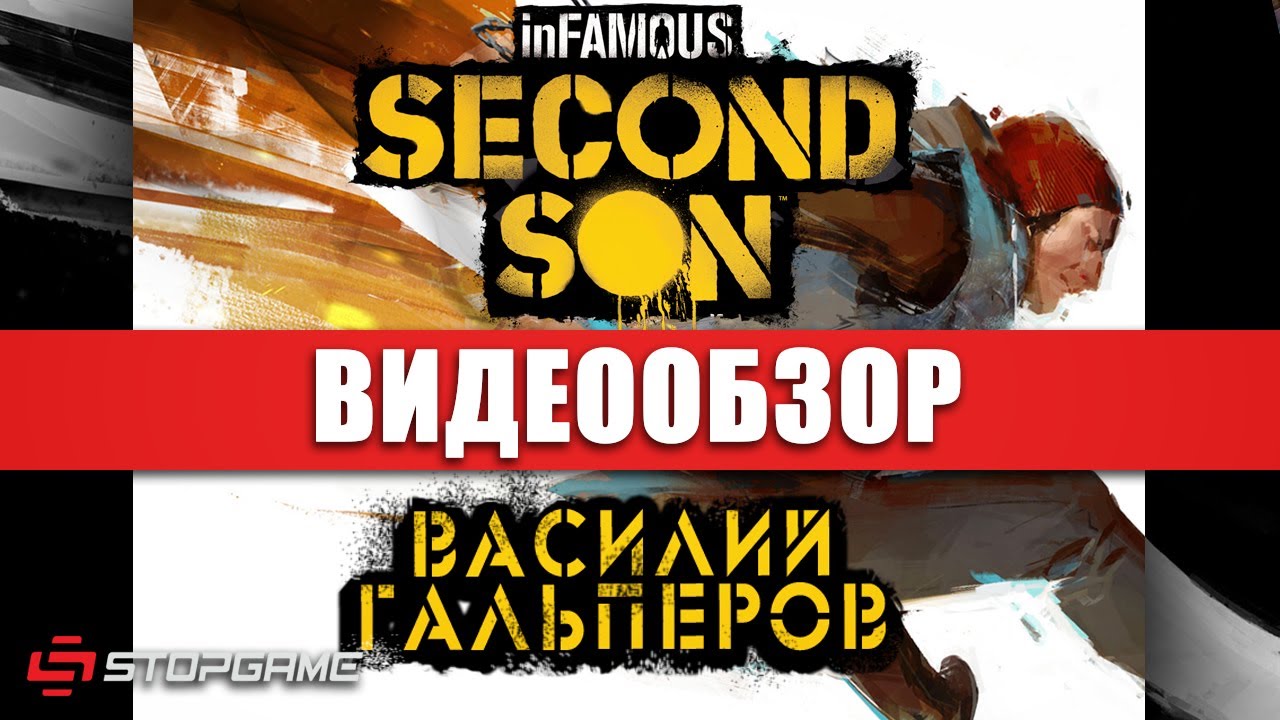 Infamous: Second Son Review