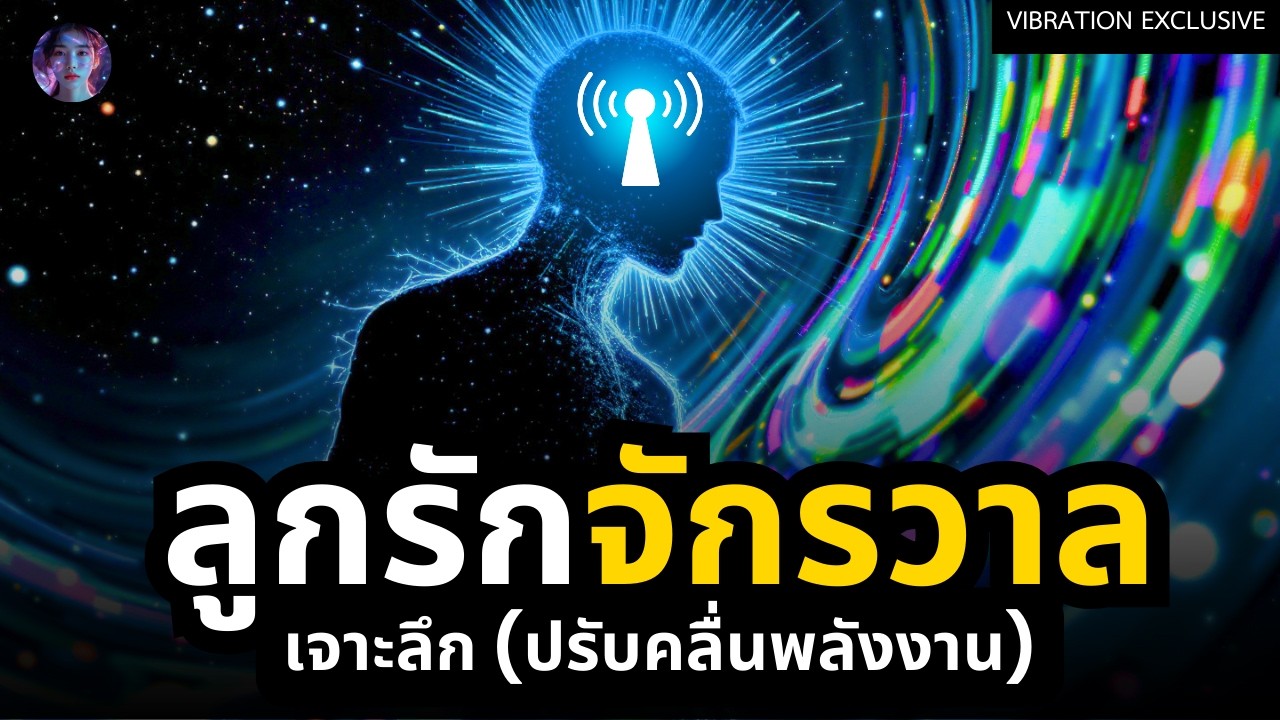 ปรับ 'คลื่นความถี่' เทคนิคเป็น 