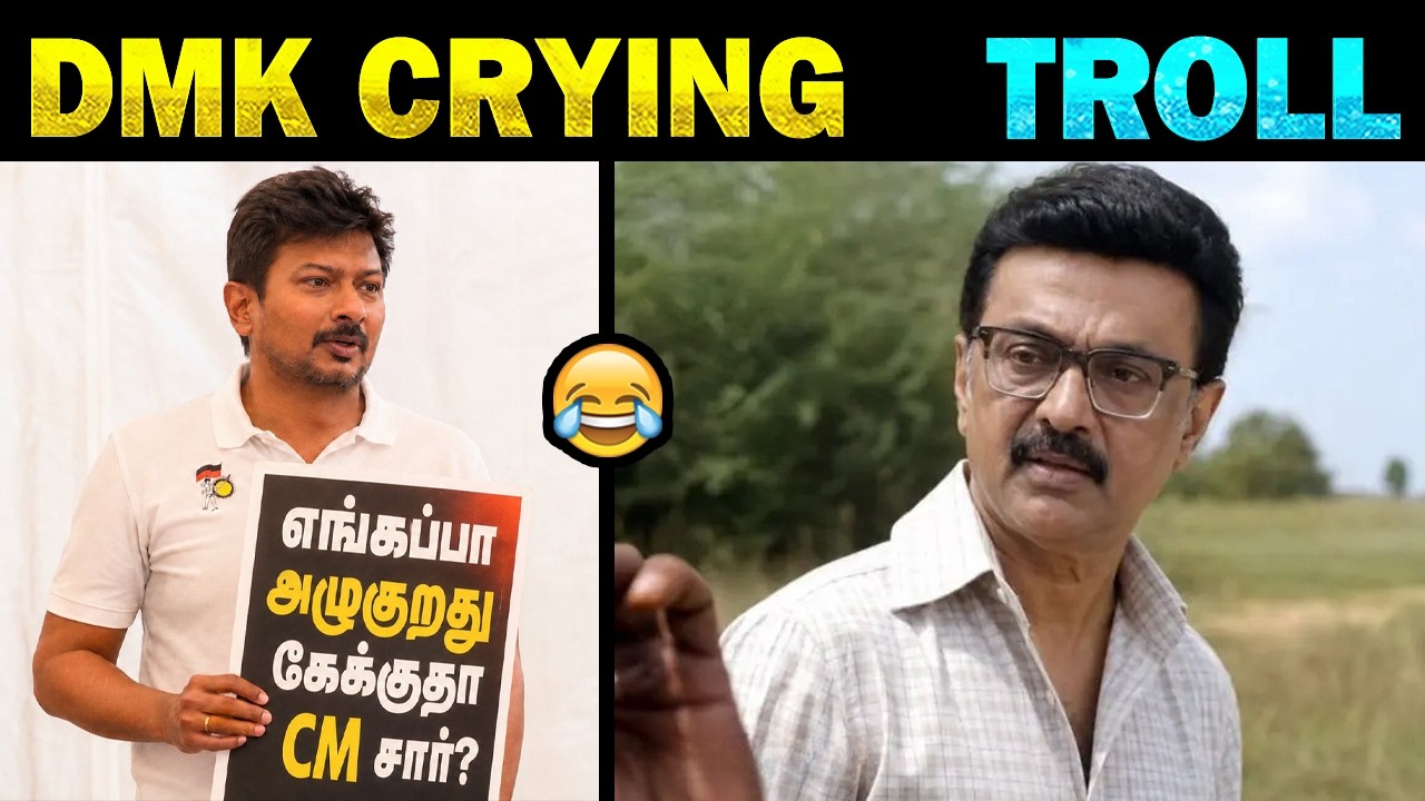 DMK crying troll | Stalin and Udhaynithi crying | DMK vs TVK Troll  | Tamil Memes