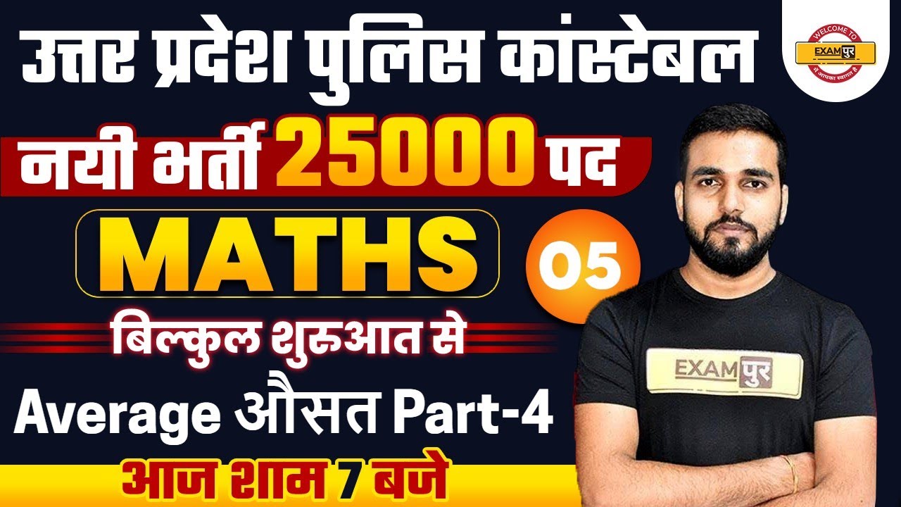 UP POLICE CONSTABLE 2021 || Maths By Amit Sir || Class-5 || Average || औसत (Part-4)