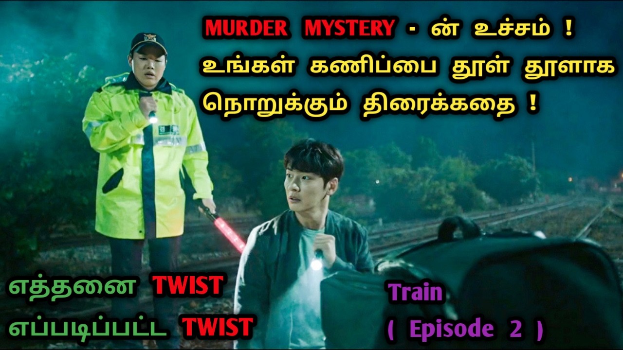 சிலிர்க்க வைக்கும் சீரியல் கில்லர் | Korean Detective Series In Tamil | Tamil Dubbed | Dubz Tamizh 