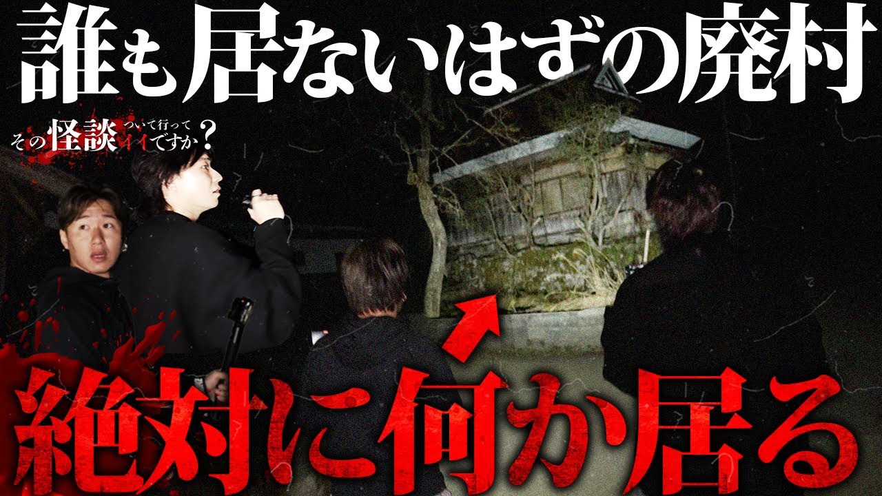 🟦【心霊】謎の宗教が信仰されていた廃村集落で儀式の音が聞こえた一部始終。※真意が分かる方がいたらコメントください。