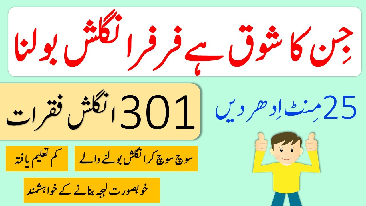 301 English Speaking Practice Sentences with Urdu Translation | AQ English