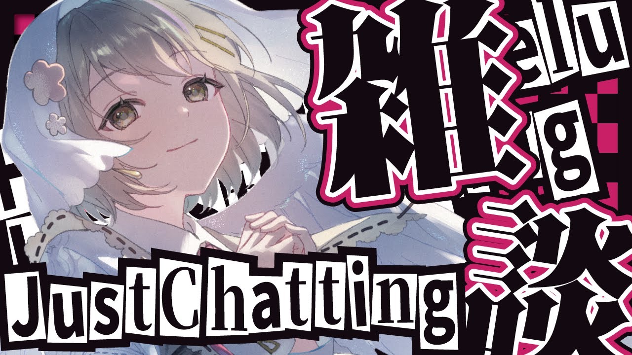 【初見様歓迎/雑談枠】ミエルとお話ししましょ♪バレンタインデー雑談！ 【蜂ノ瀬ミエル/新人Vtuber】