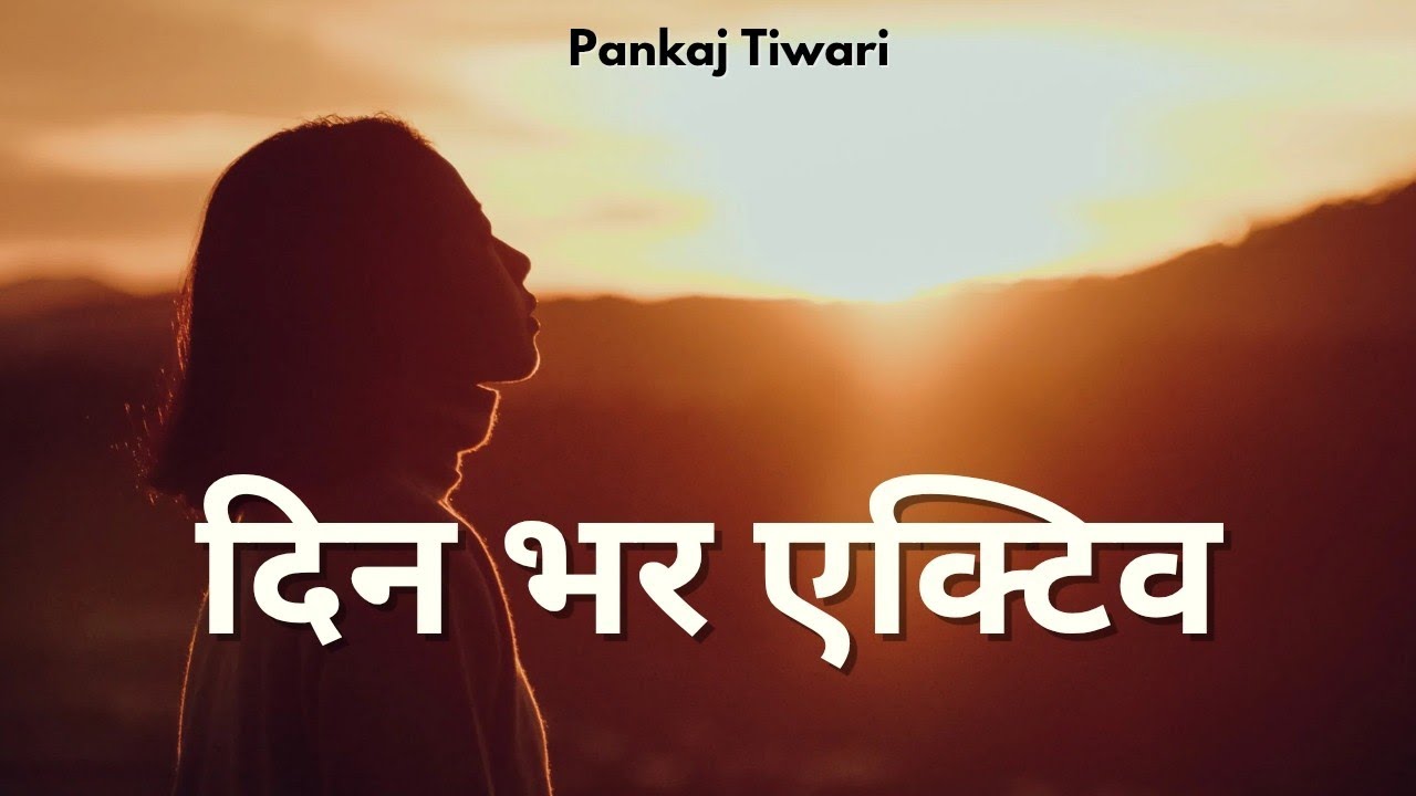 ये 3 योगासन आपको पूरे दिन एक्टिव बनाए रखेंगे | Daily Energy Yoga | Ardha Tadasana | Bhujangasana