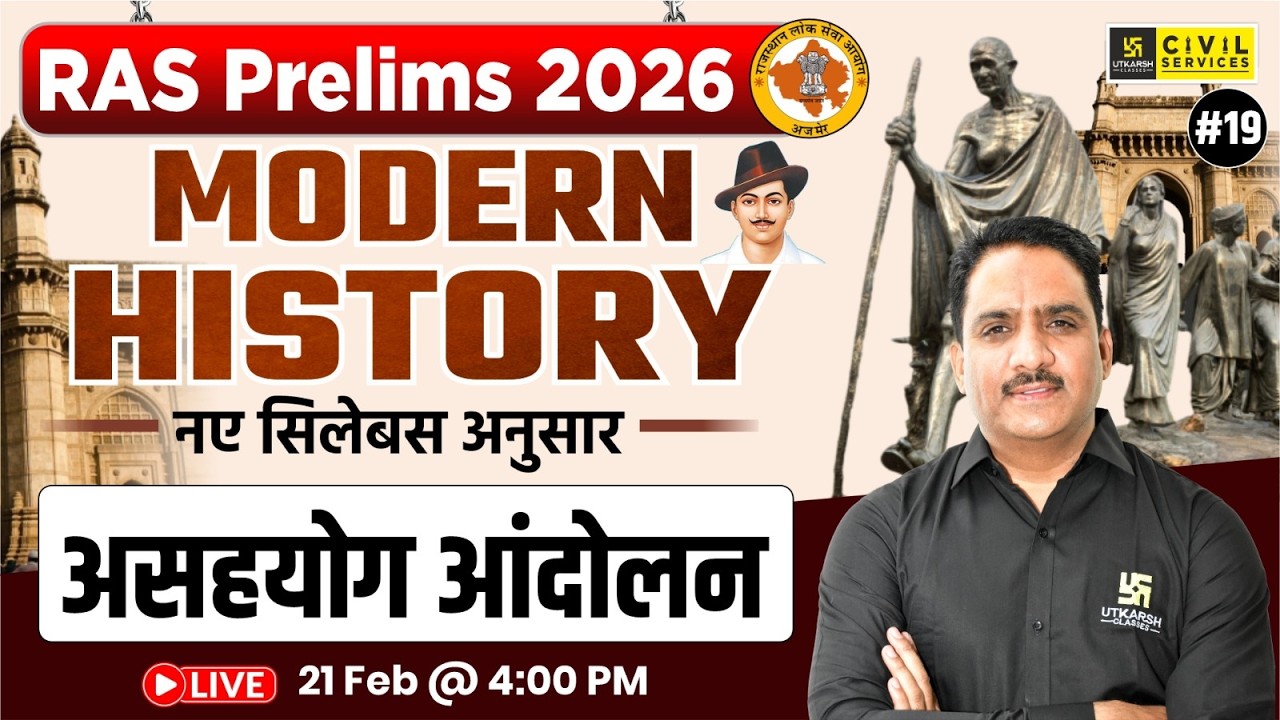 असहयोग आंदोलन | Non-cooperation movement | Modern History for RAS Prelims 2026 | Daulat Sir