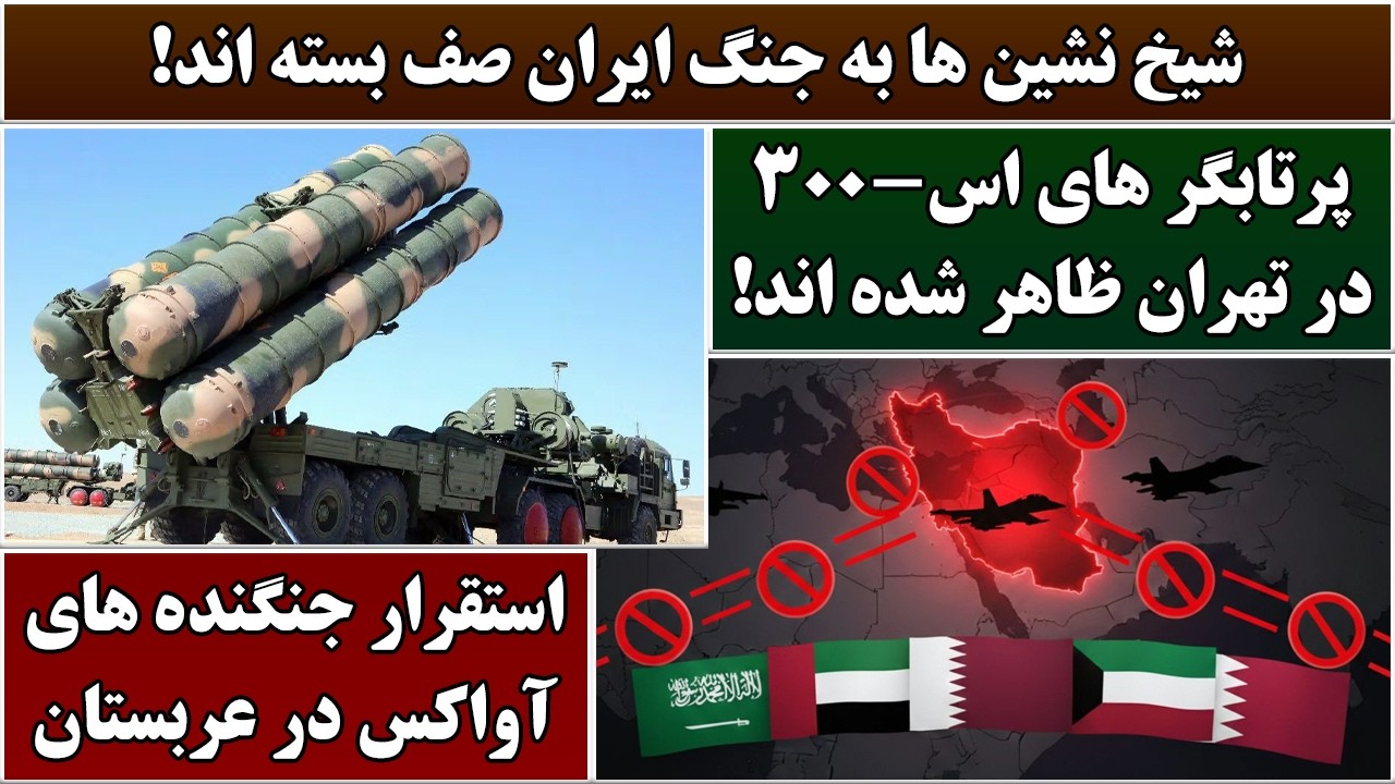 جمهوری پنجم | رزاق مامون | 6884 | شیخ نشین ها به جنگ ایران صف بسته اند