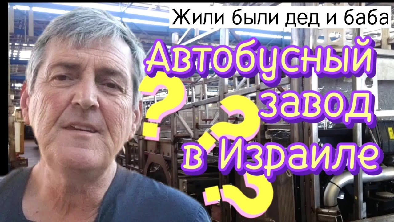Работа в Израиле на заводе. Плюсы и минусы.