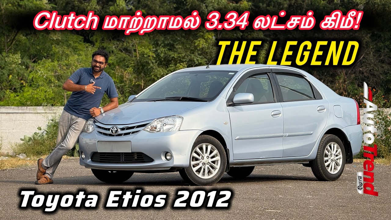 நம்பிக்கையின் அடையாளம்; Toyota Etios 3.34lakh kms review | ஞாபகம் வருதே by Autotrend Tamil 