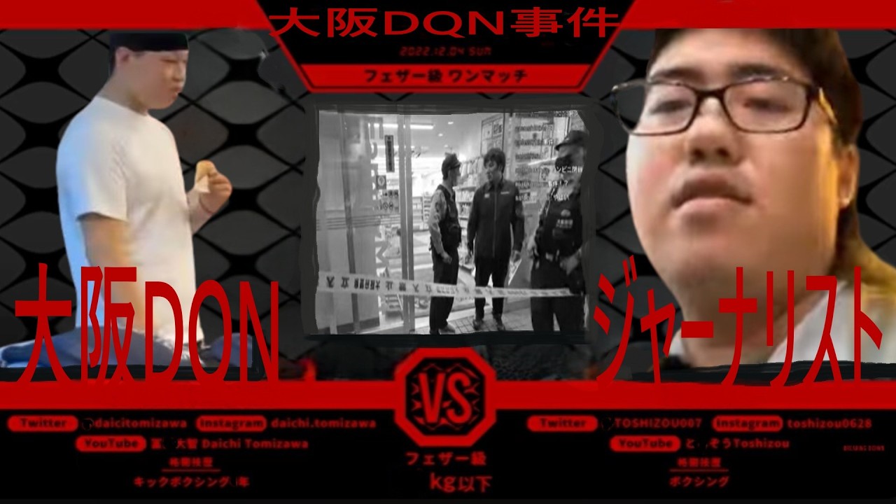 【大阪DQN事件】DQNvsジャーナリストかつき