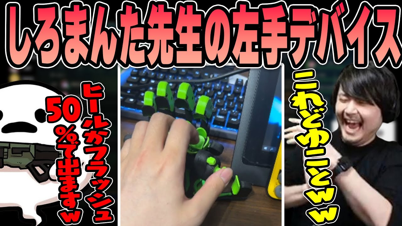 【LoL】謎の左手デバイスを使いこなすしろまんた先生に爆笑するk4sen【2023/03/31】