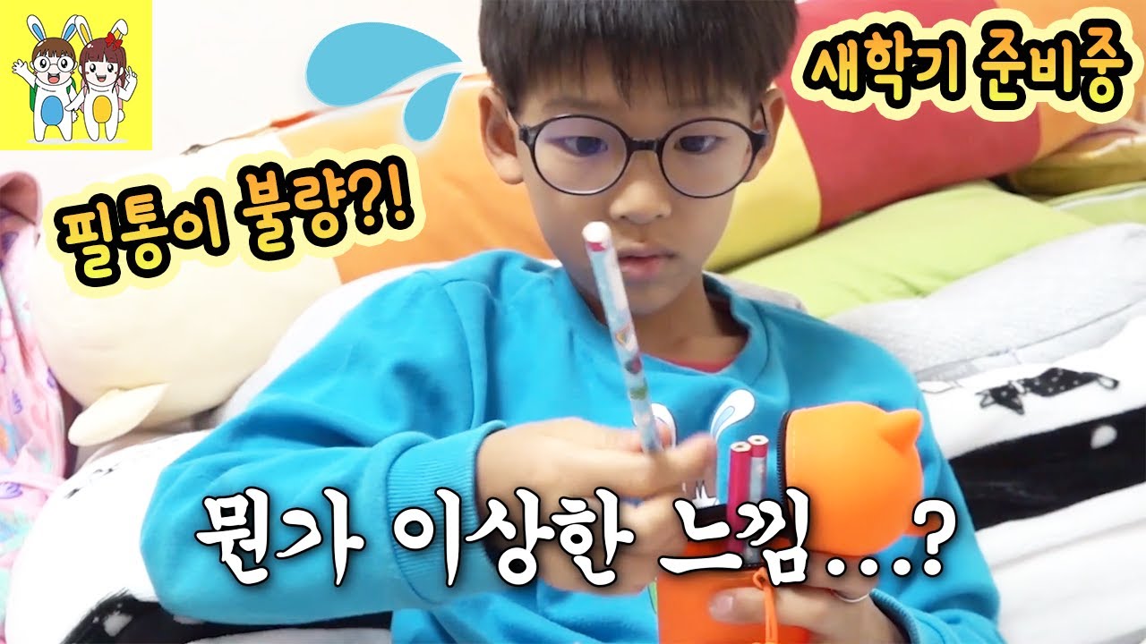 새학기 준비물 언박싱 하는데... 필통이 이상해요!! 불량인가?? - [나다린TV]