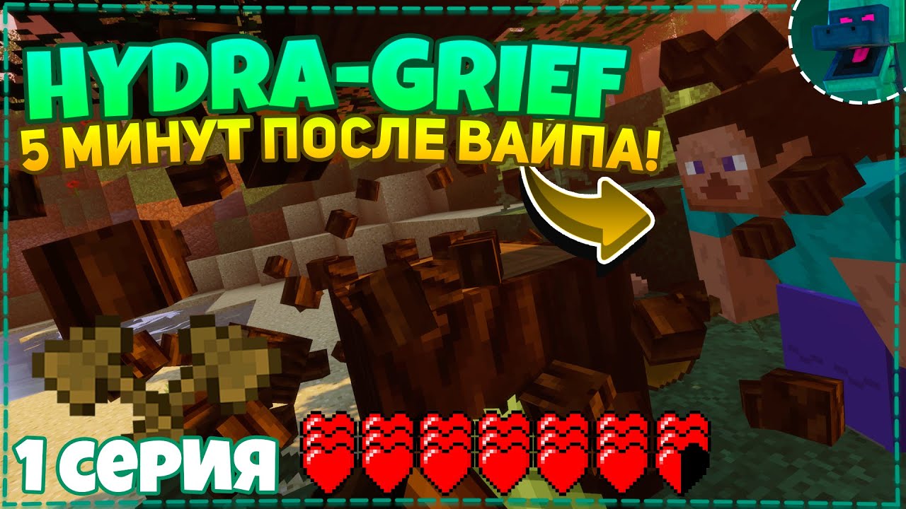 💚5 минут после ВАЙПА🐍HYDRA-GRIEF || 1 Серия -/- 1 Сезон || SunRise.