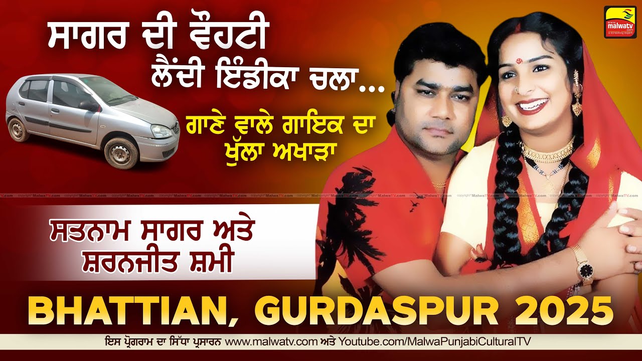 🔴[LIVE] SATNAM SAGAR & SHARANJIT SHAMMI | Bhattian (Gurdaspur) Sabhyacharak Mela 29 June 2025 | HD