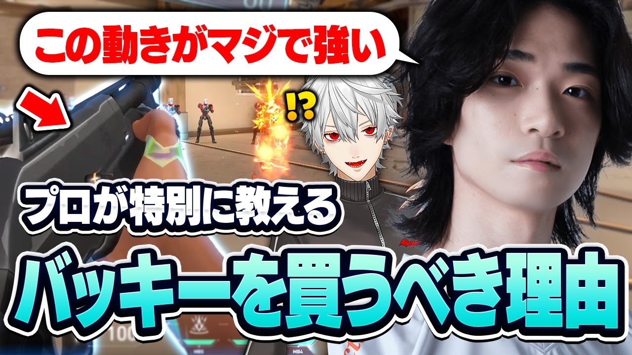 意外と知られていないバッキーの特性と強ポジを教えるMeiy【VALORANT/バロラント】