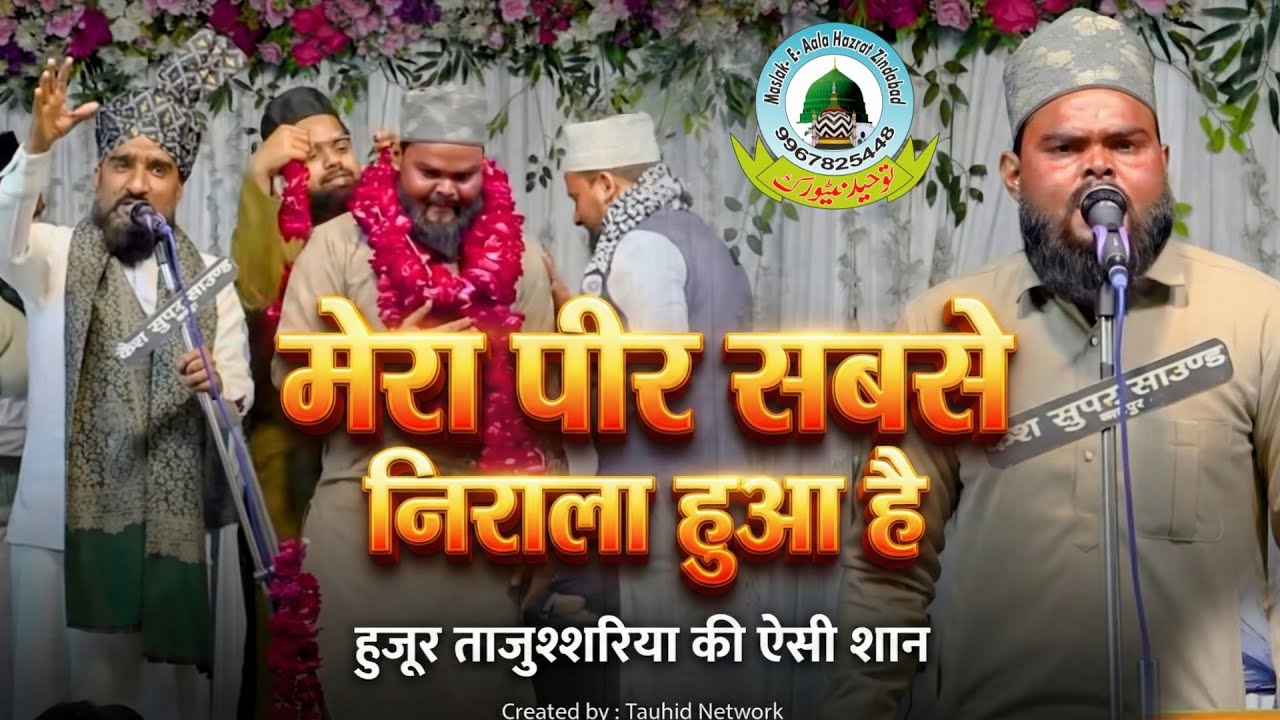 Mera Peer Sabse Nirala Huwa Hai | Faizan Raza Barkati | Huzoor Tajushsharia Ki Shaan | Kanpur Jalsa