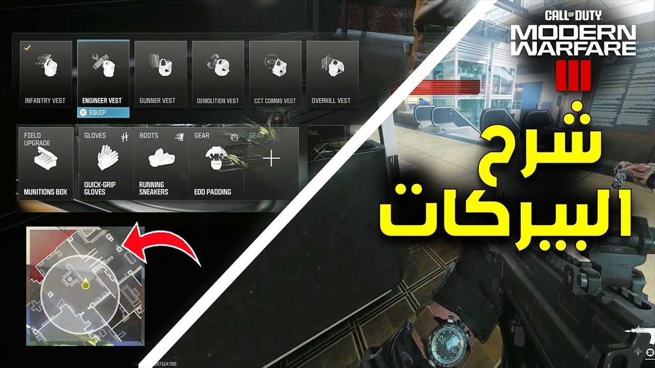 شرح كامل واختبار جميع بيركات مودرن وارفير 3