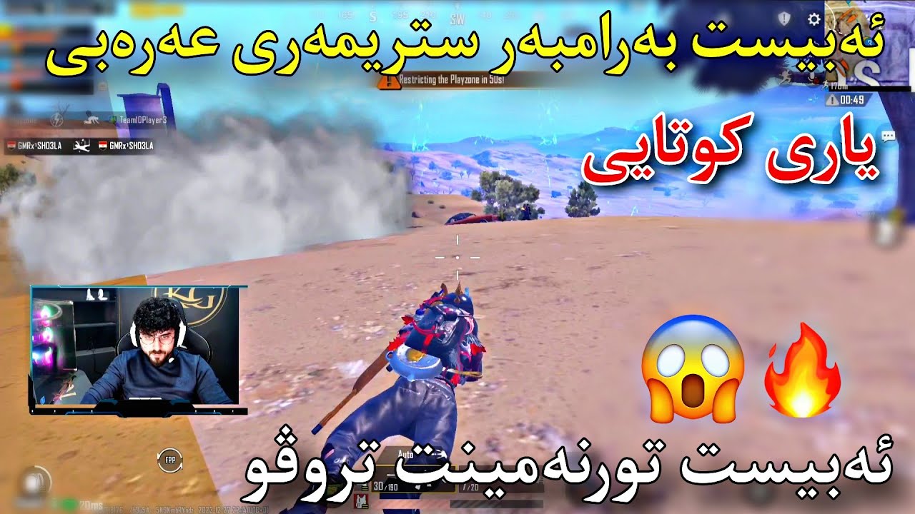 ئەبیست تورنەمینت تروڤو| بەرامبەر ستریمەری عەرەبی | هیوا ئاگرە  ABEST GTA& PUBG MOBAILE TORNAMENT