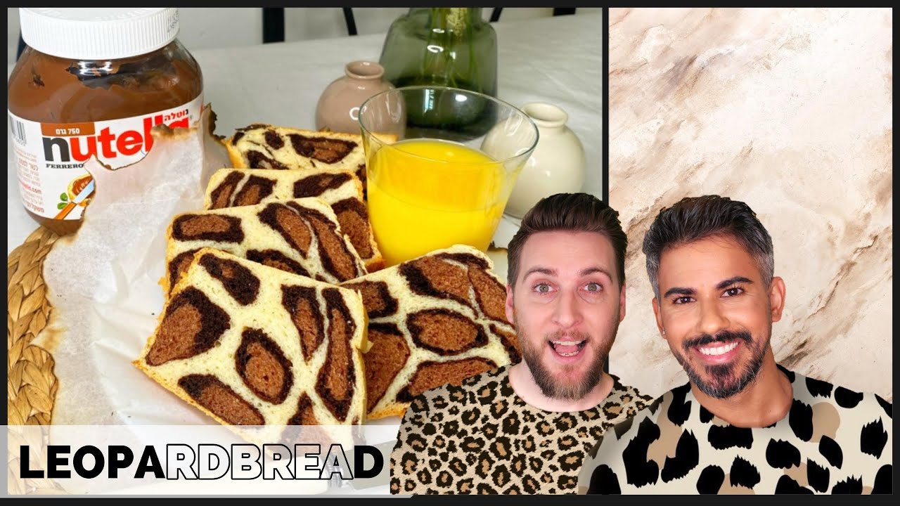 לחם נמר - לחם בתנור - LEOPARD BREAD - הלחם הכי שווה שיש!!!  ליאור ודניאל מכינים מתכון ויראלי -