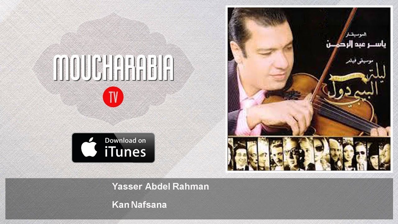Yasser Abdel Rahman - Kan Nafsana