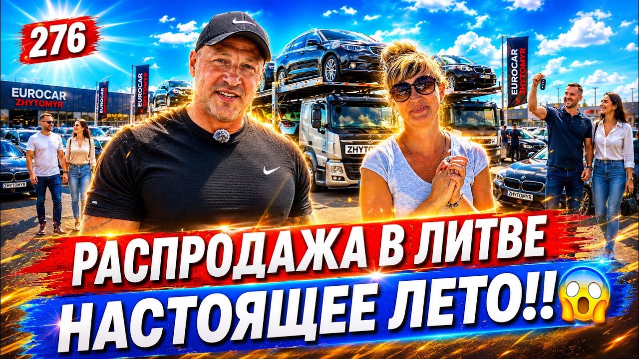 ЖАРА на авторынке Каунас 276