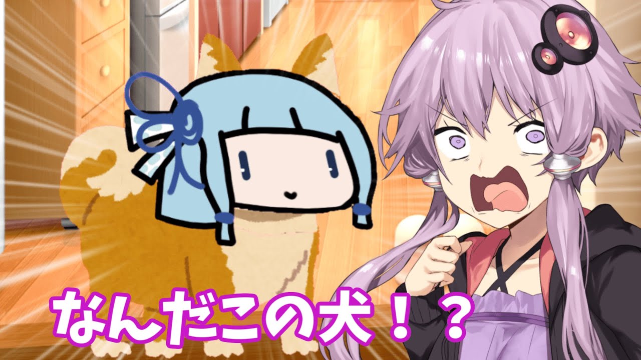 エリートニートゆかりVSクソ犬。【VOICEROID劇場】
