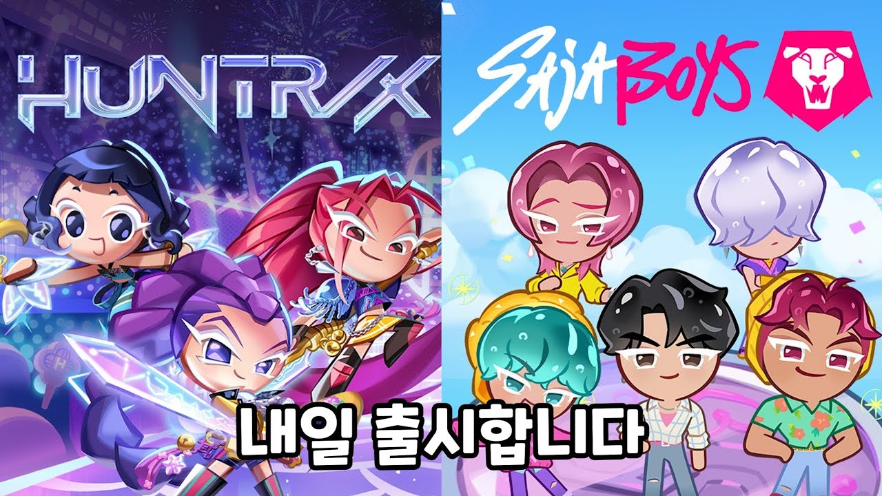 [쿠키런 킹덤] 케데헌 콜라보 소식 정리