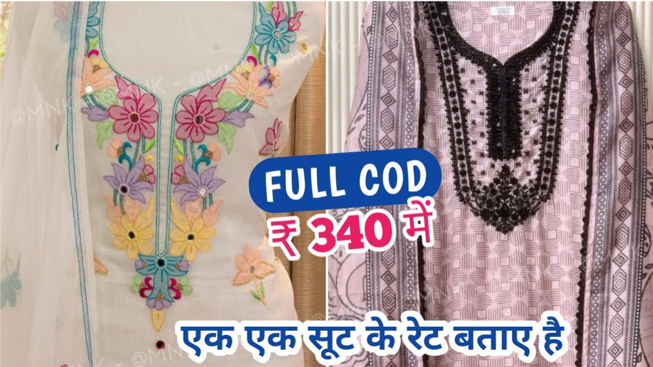 COD से आधे से आधे रेट में सूट , SOLO COLOUR DESIGN से ईद के सूट घर बैठे लो #sale