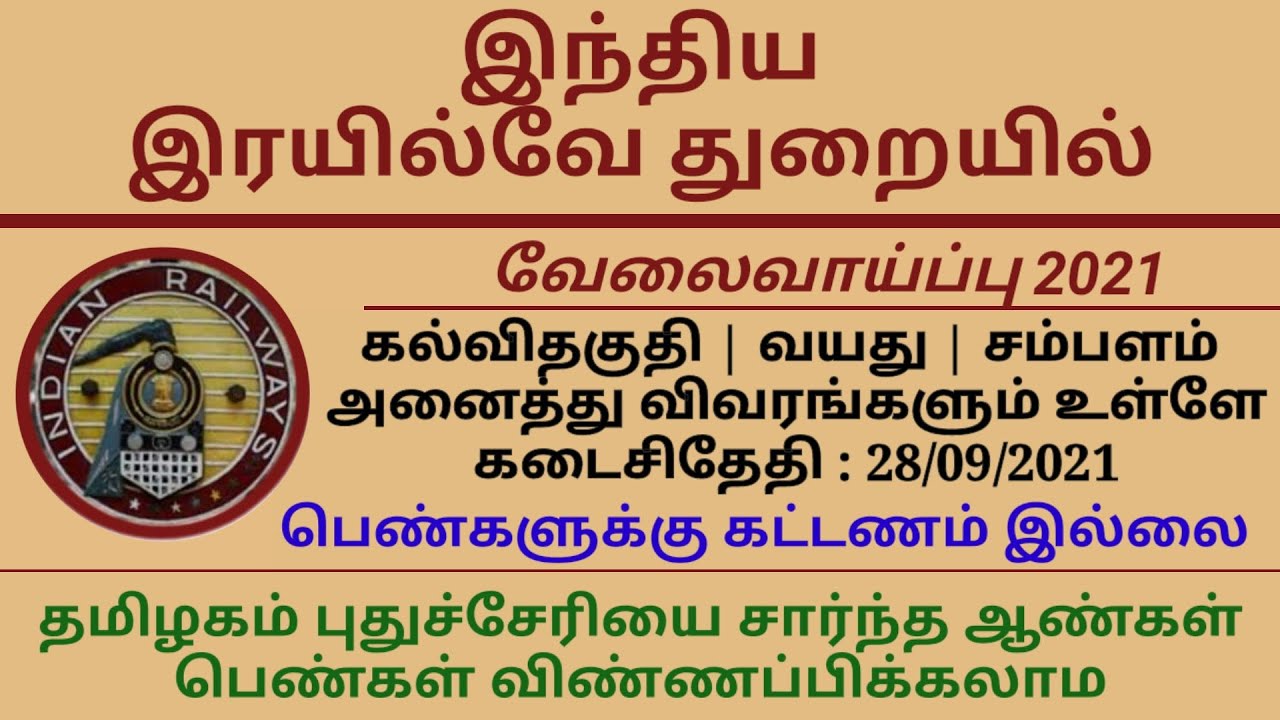 Indian Railway Recruitment 2021 In Tamil | RK Jobs Info
