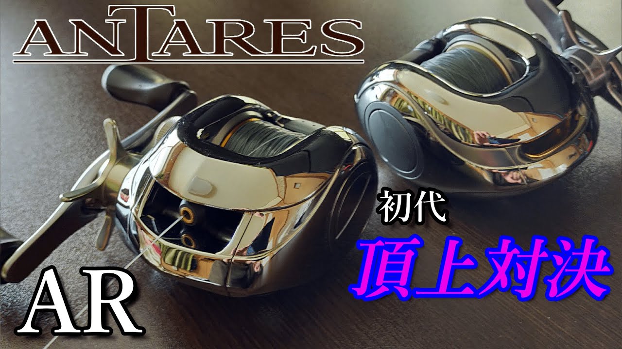 オールドリール最終決戦勃発！・・・それでもっ！！！ANTARES AR