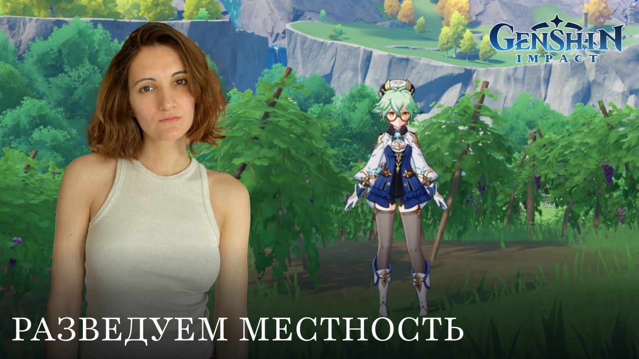 Разведуем местность | Genshin #7