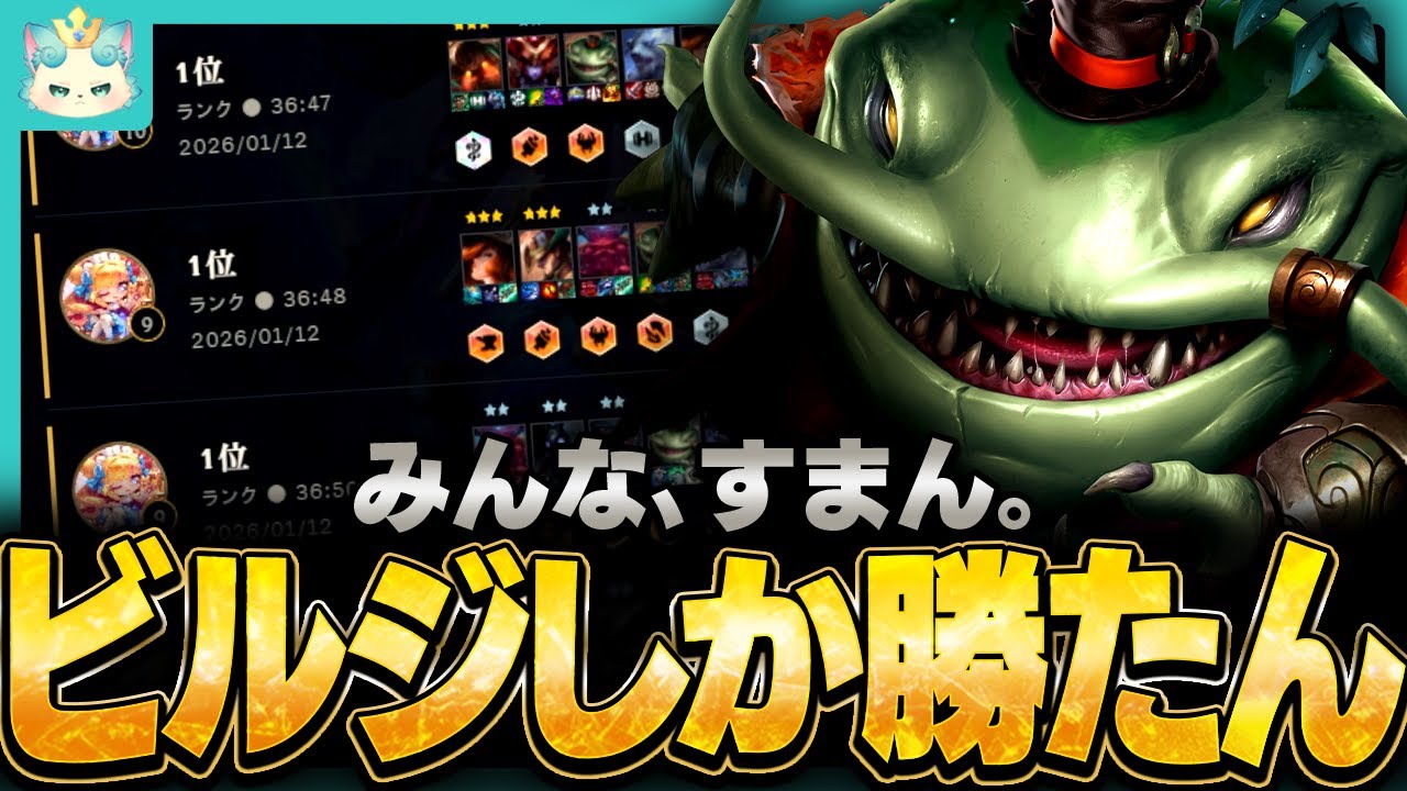 【フルプレイ】すまん、ビルジウォーターしか1位とれないわ【チャレンジャー / TFT set16】