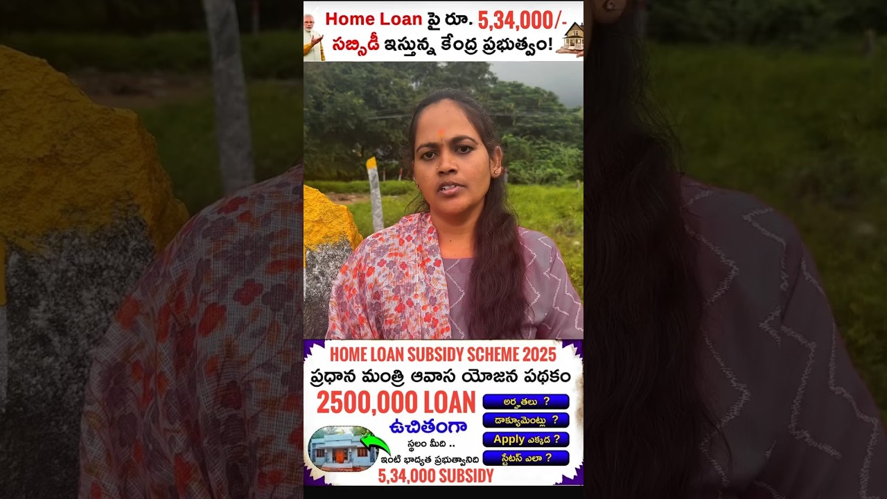 Aawas Yojana scheme 25 lakh loan 5 lakh  Subsidy home loan scheme #govt #shorts
