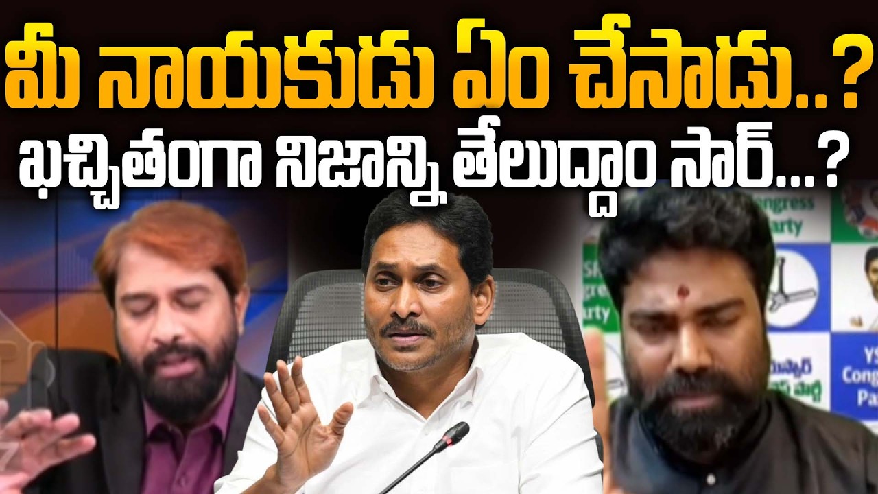 Ведущий Суреш против Суреша из YCP: телефонный звонок YS Jagan сыну Боллы Брахманайду, Гирибабу