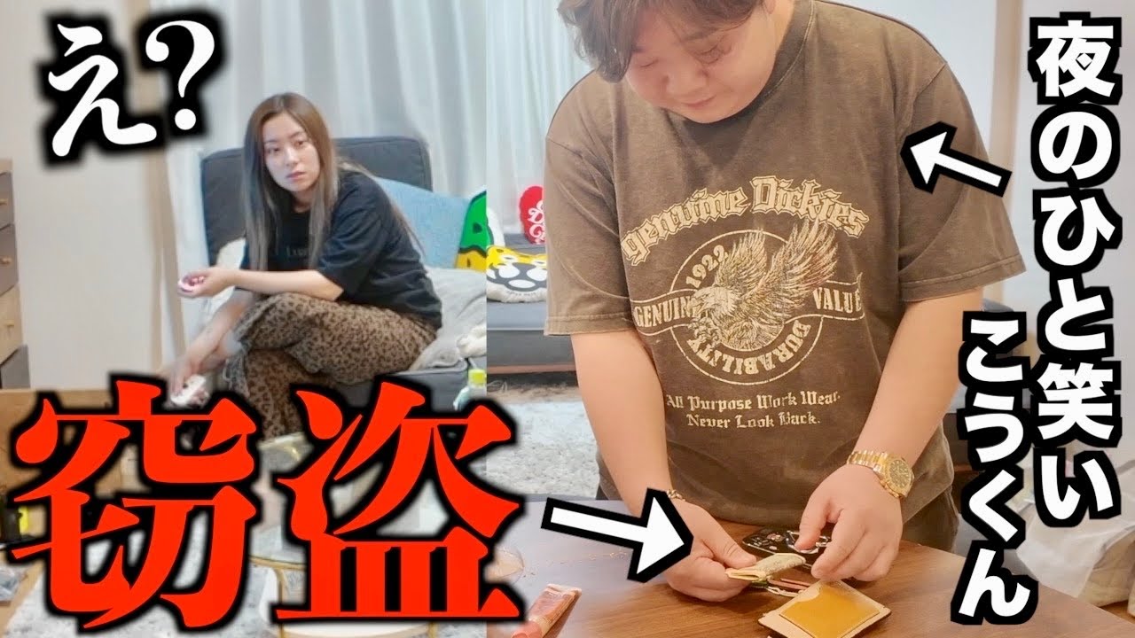 信頼してる後輩がゆいの財布を盗んで修羅場【この後号泣】