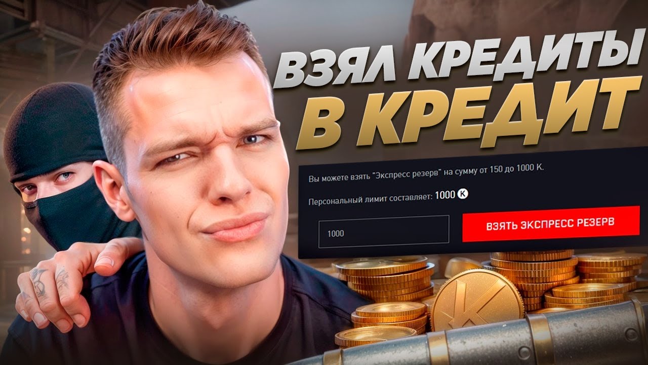 ВЗЯЛ БЕСПРОЦЕНТНЫЙ КРЕДИТ на 30 РАЗНЫХ ЗАБРОШЕННЫХ АККАУНТАХ в Warface!