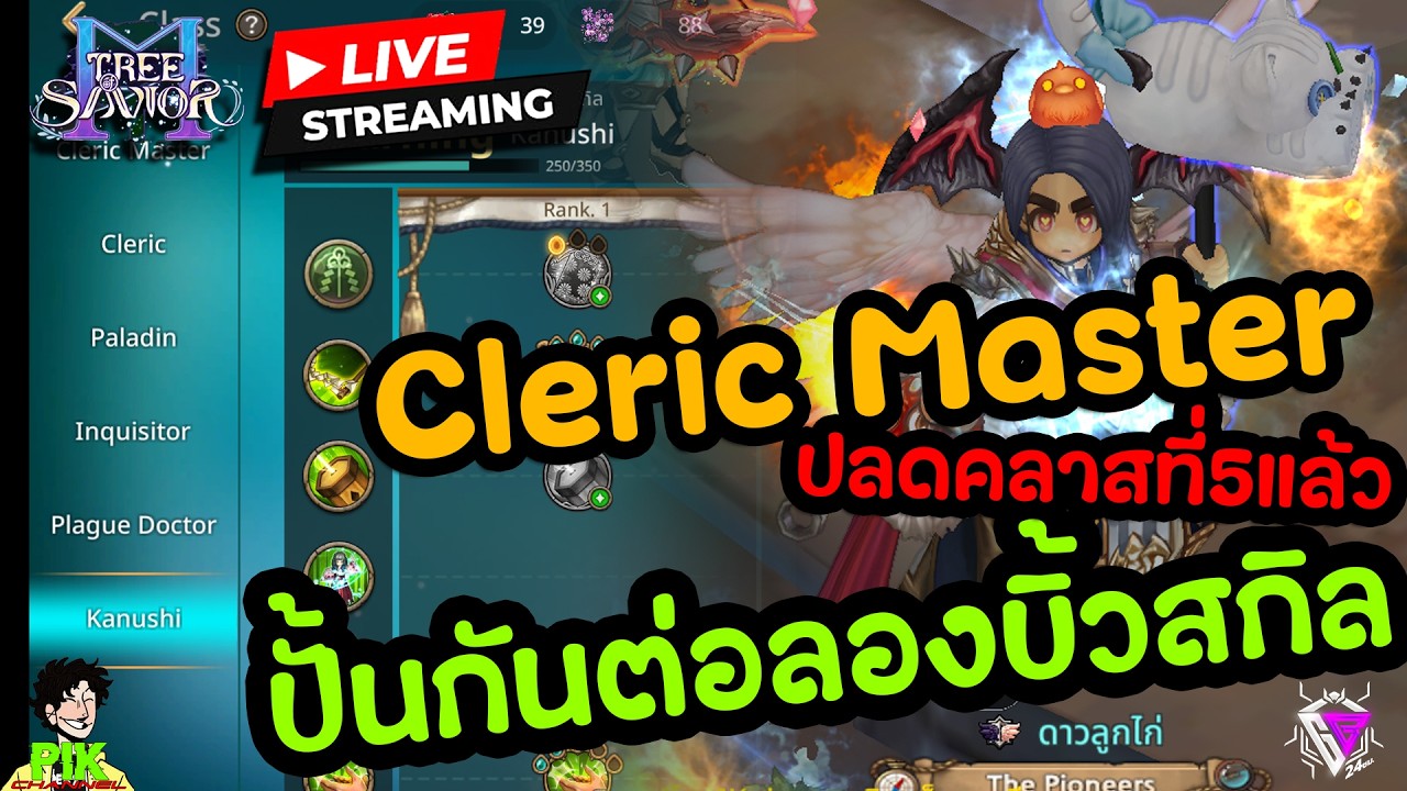 LIVE Streaming Tree of Savior M EP.16 ปลดคลาสที่5 ลองบิ้วสกิลกัน