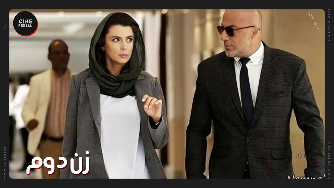 🎬 فیلم ایرانی زن دوم | زیرنویس فارسی | Film Irani Zane Dovom 🎬