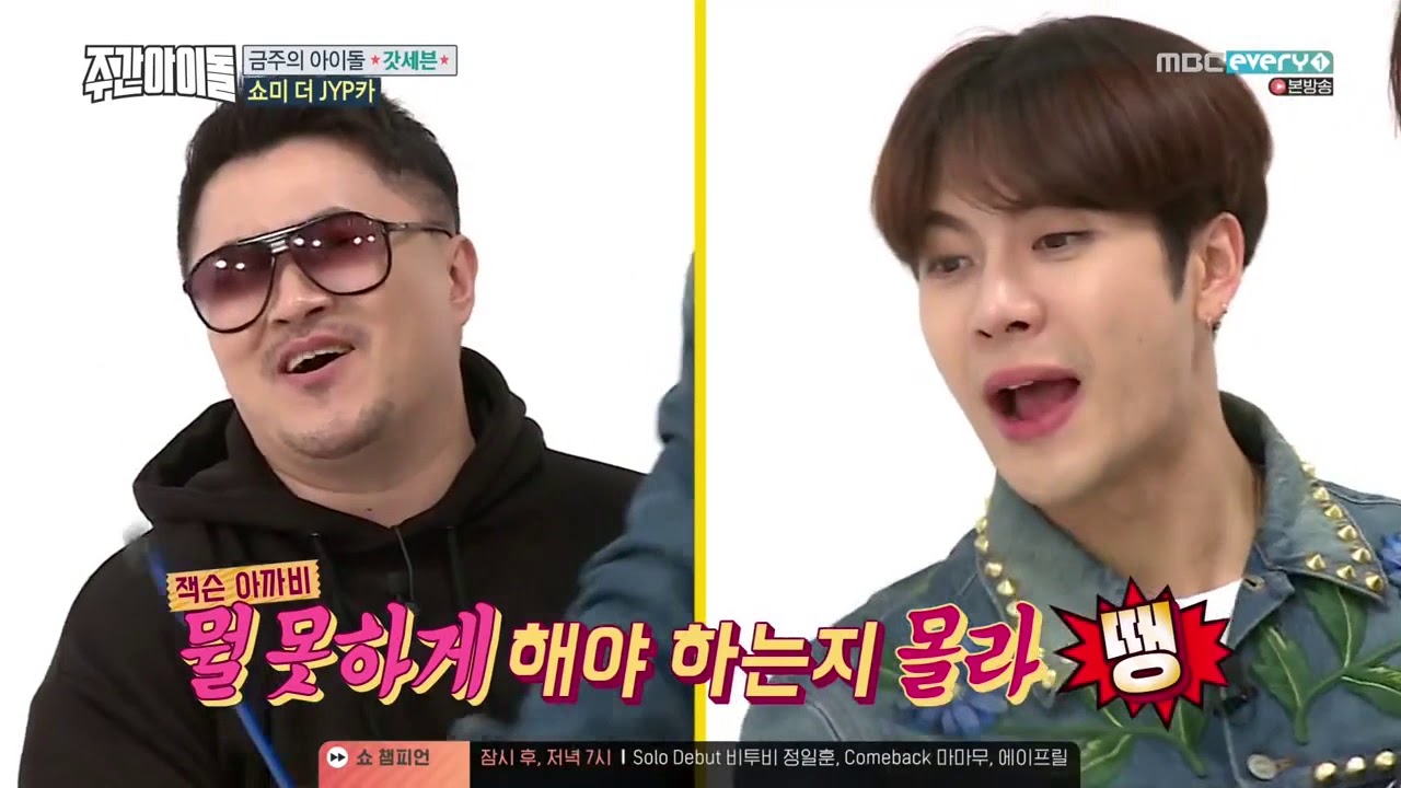 갓세븐 급식체 이해력 테스트
