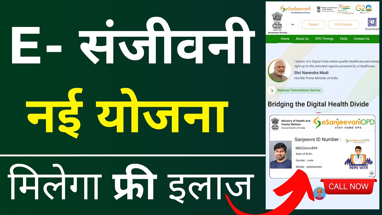 E sanjeevani OPD portal - How to use eSanjeevaniopd portal | ई - संजीवनी portal kaise use kare