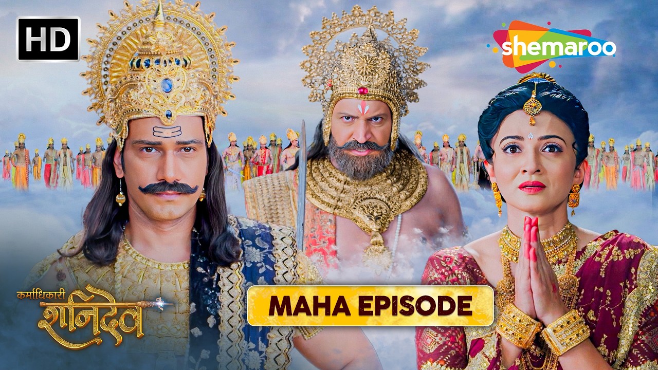 Karmadhikari Shanidev | Maha Episode Special | कर्माधिकारी शनिदेव | Shemaroo TV