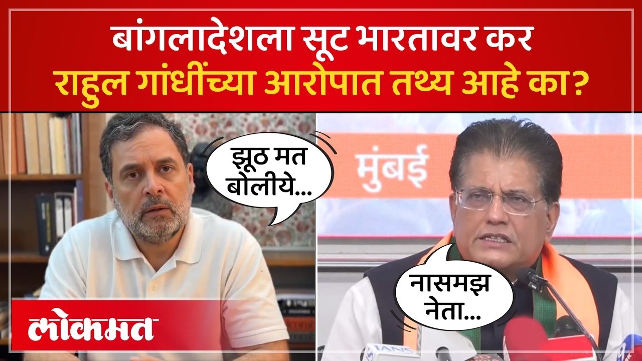 राहुल गांधींना काहीही कळत नाही, पियुष गोयल यांनी अमेरिकेसोबतच्या करारावरुन सुनावलं | SA4