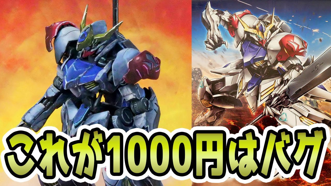 MGガンダムバルバトスルプスが買えなかったのでHGをレビュー&アクリル絵具塗装